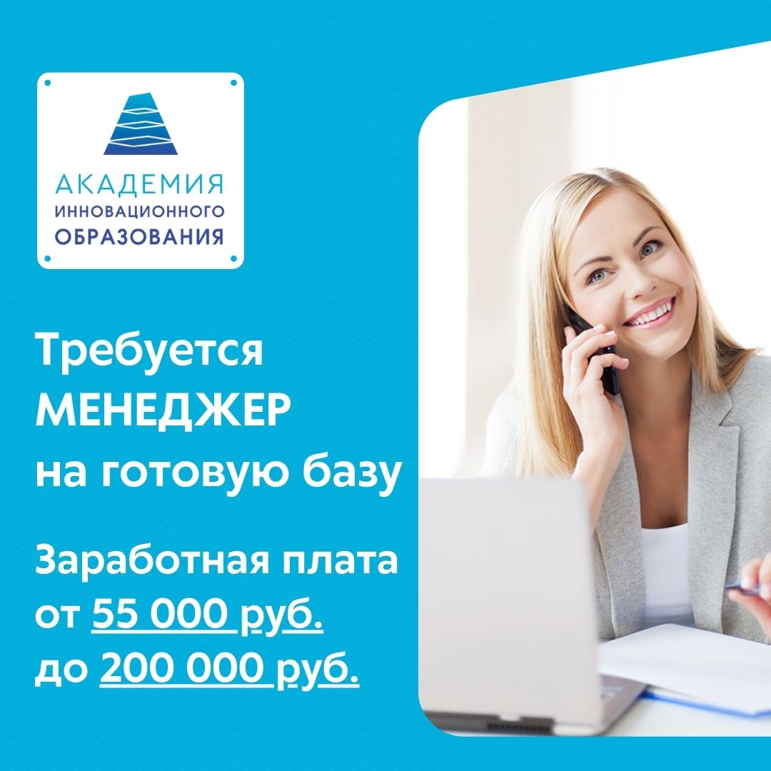 вакансия работодателя ООО «АКАДЕМИЯ ИННОВАЦИОННОГО ОБРАЗОВАНИЯ»